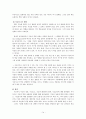 학업성취의 격차와 학습의 사회적 환경 15페이지
