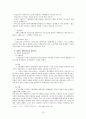 학업성취의 격차와 학습의 사회적 환경 17페이지