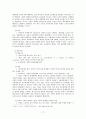 학업성취의 격차와 학습의 사회적 환경 18페이지