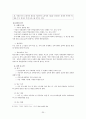 학업성취의 격차와 학습의 사회적 환경 21페이지