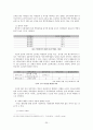 학업성취의 격차와 학습의 사회적 환경 26페이지