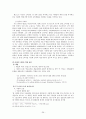 학업성취의 격차와 학습의 사회적 환경 27페이지