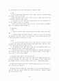 학업성취의 격차와 학습의 사회적 환경 30페이지