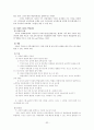 학업성취의 격차와 학습의 사회적 환경 33페이지