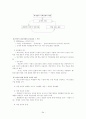학업성취의 격차와 학습의 사회적 환경 35페이지