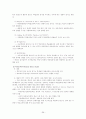 학업성취의 격차와 학습의 사회적 환경 40페이지