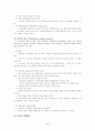 학업성취의 격차와 학습의 사회적 환경 41페이지