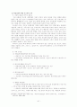 학업성취의 격차와 학습의 사회적 환경 42페이지