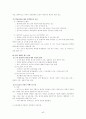 학업성취의 격차와 학습의 사회적 환경 43페이지