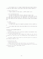 학업성취의 격차와 학습의 사회적 환경 46페이지