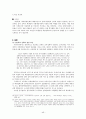 학업성취의 격차와 학습의 사회적 환경 49페이지