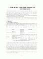 학업성취의 격차와 학습의 사회적 환경 58페이지