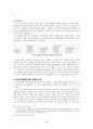 학업성취의 격차와 학습의 사회적 환경 59페이지