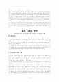 SKT와 KTF의 사례분석을 통한 IMC의 이해 4페이지