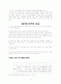SKT와 KTF의 사례분석을 통한 IMC의 이해 10페이지