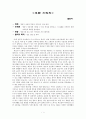 갱년기 여성의 특징과 자녀로서 도울 방안 1페이지