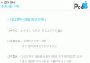 아이팟(ipod) 마케팅전략 8페이지