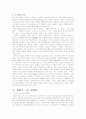 S-oil(에스오일) 기업전략분석 10페이지
