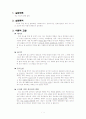 채소 색소에 관한 실험 1페이지
