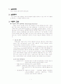 채소의 과일의 갈변 방지에 관한 실험 1페이지