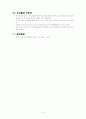 채소의 과일의 갈변 방지에 관한 실험 5페이지