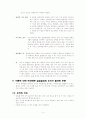 사용기구와 재료배합에 따른 달걀찜의 비교 3페이지