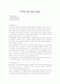 '우아한 세계' 영화감상문 1페이지