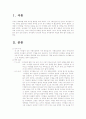 유치원탐방보고서 1페이지