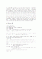 마우쩌둥시대의 문화대혁명과 천안문사태의 배격과 결과  2페이지