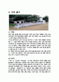 한국의 전통놀이 3페이지