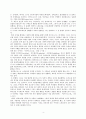 [독후감] 서평: ‘ 불의 문’을 읽고.. 4페이지