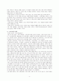 [독후감] 서평: ‘ 불의 문’을 읽고.. 7페이지