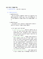 환경중의 미생물 배양 실험보고서 1페이지