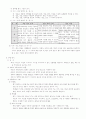 사회과 교육에서의 평가 5페이지