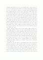 산업화, 현대화, 정보화 사회와 아동복지의 영향 2페이지