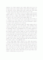 산업화, 현대화, 정보화 사회와 아동복지의 영향 4페이지