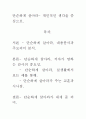 [우수 평가 자료]단순하게 살아라- 개인적인 생각을 중심으로. 1페이지