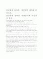 [우수 평가 자료]단순하게 살아라- 개인적인 생각을 중심으로. 2페이지