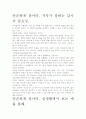 [우수 평가 자료]단순하게 살아라- 개인적인 생각을 중심으로. 3페이지