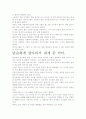 [우수 평가 자료]단순하게 살아라- 개인적인 생각을 중심으로. 6페이지