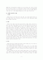 마케팅 리서치에 대한 개괄적 이해  2페이지