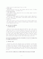 마케팅 리서치에 대한 개괄적 이해  5페이지