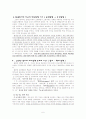 미국 외교정책의 기본적 성격과 방향 및 탈냉전시기 미국의 외교정책 6페이지