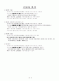 이성에 대한 적극성에 영향을 미치는 요인에 관한 연구 8페이지