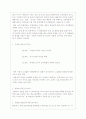 칭기스칸의 리더십혁명-디지털 노마드의 마케팅적 성공요인 분석 14페이지