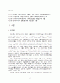 [가정학과]-유전자 조작가공식품(GMO)의 유해성과 규제방향 2페이지