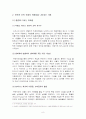[가정학과]-유전자 조작가공식품(GMO)의 유해성과 규제방향 8페이지