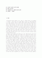 [커뮤니케이션][커뮤니케이션 기법][의사소통]커뮤니케이션의 정의, 기능과 과정, 모형 및 효과적인 커뮤니케이션 기법 고찰(커뮤니케이션의 의미, 커뮤니케이션의 시작, 효과적인 커뮤니케이션 기법) 2페이지