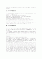 [커뮤니케이션][커뮤니케이션 기법][의사소통]커뮤니케이션의 정의, 기능과 과정, 모형 및 효과적인 커뮤니케이션 기법 고찰(커뮤니케이션의 의미, 커뮤니케이션의 시작, 효과적인 커뮤니케이션 기법) 3페이지