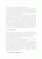 [커뮤니케이션][커뮤니케이션 기법][의사소통]커뮤니케이션의 정의, 기능과 과정, 모형 및 효과적인 커뮤니케이션 기법 고찰(커뮤니케이션의 의미, 커뮤니케이션의 시작, 효과적인 커뮤니케이션 기법) 4페이지
